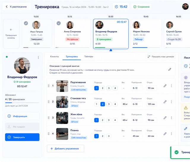 Скриншот TrenLab: проведение тренировки клиента с упражнениями